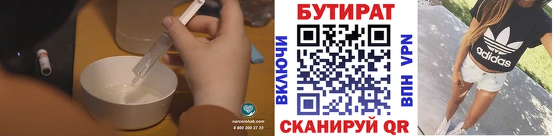 как найти Джанкой БУТИРАТ Butirat
