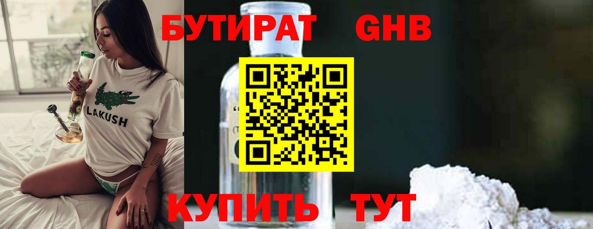 Бутират оксибутират  Вход с VPN  Бутират  Джанкой 