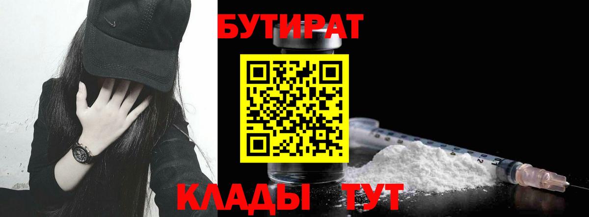 Бутират оксана Джанкой