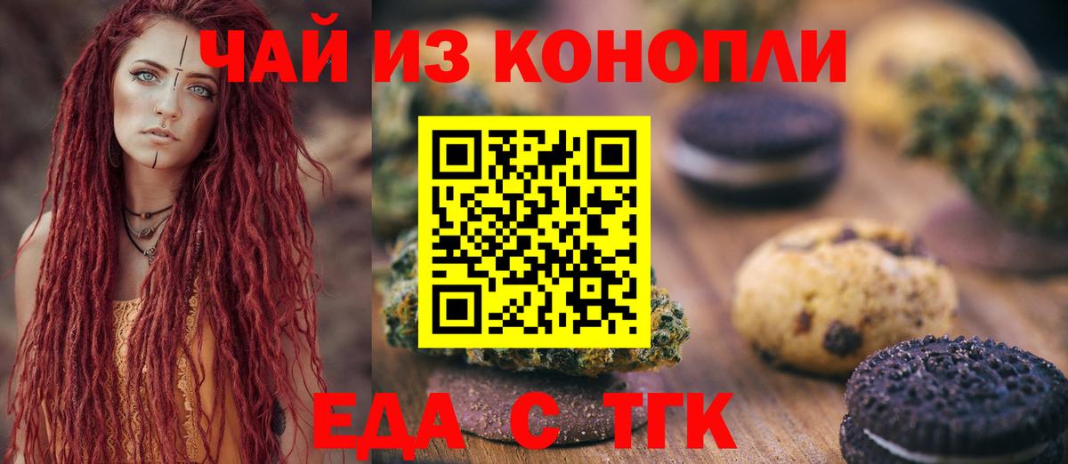 Cannafood марихуана Джанкой