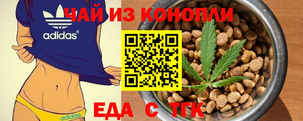 Еда ТГК марихуана  Вход с VPN  Джанкой 