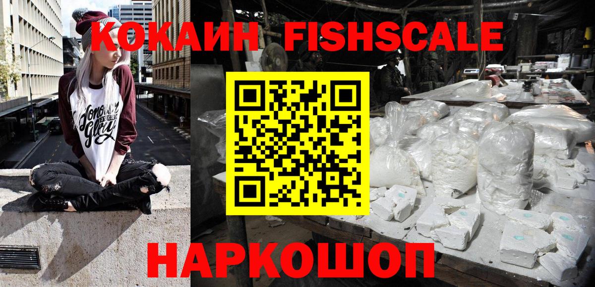 Cocaine FishScale  Кокаин Перу  Джанкой  Вход с VPN 