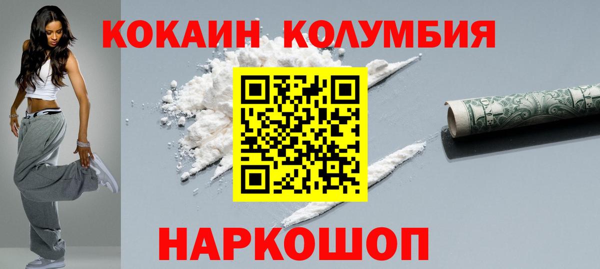 КОКАИН Колумбийский Джанкой