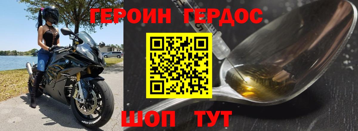 Героин  ГЕРОИН Heroin  Вход с VPN  Джанкой 