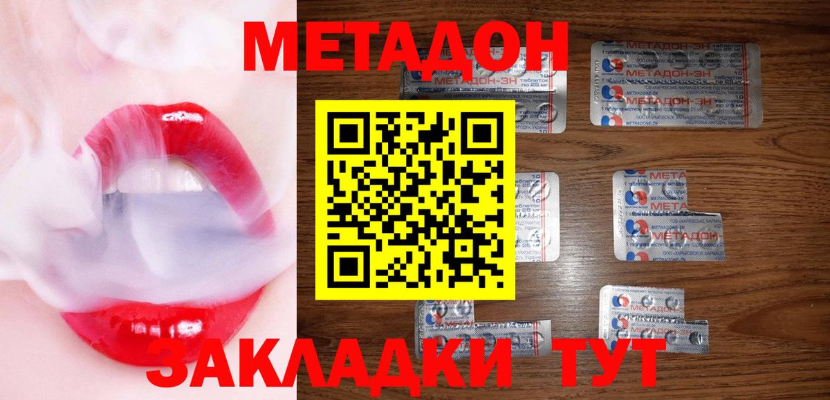 Метадон мёд Джанкой